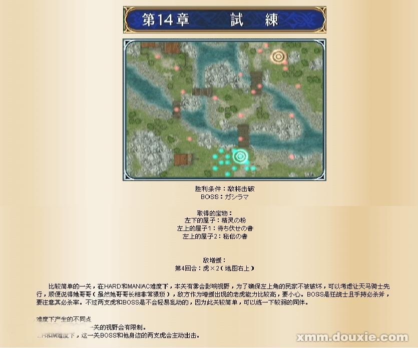 火焰之纹章苍炎之轨迹攻略 火焰之纹章苍炎之轨迹详细图文流程攻略