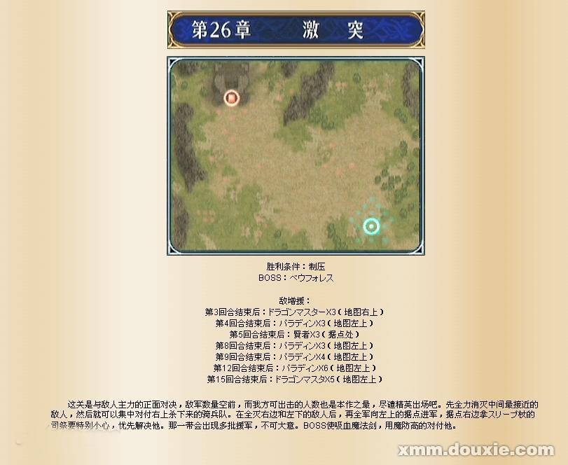 火焰之纹章苍炎之轨迹攻略 火焰之纹章苍炎之轨迹详细图文流程攻略