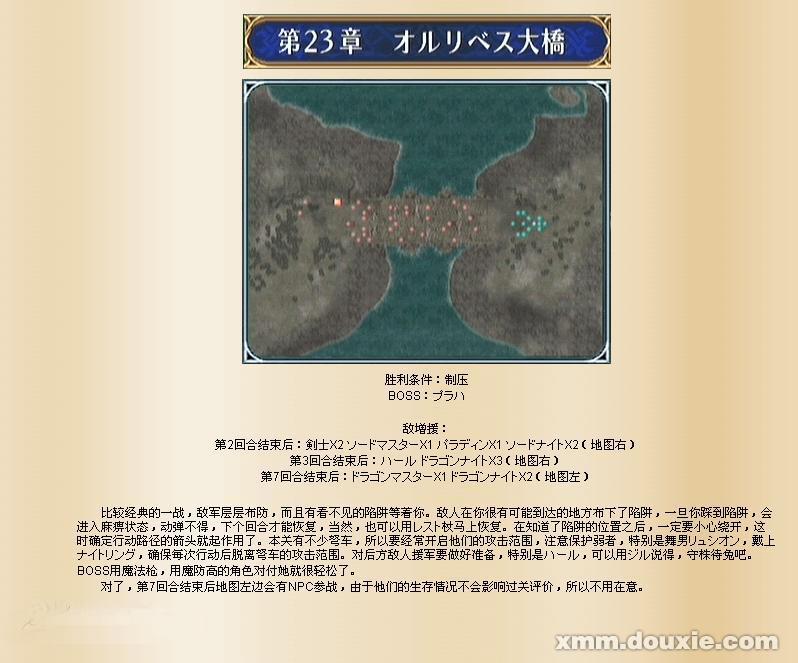 火焰之纹章苍炎之轨迹攻略 火焰之纹章苍炎之轨迹详细图文流程攻略