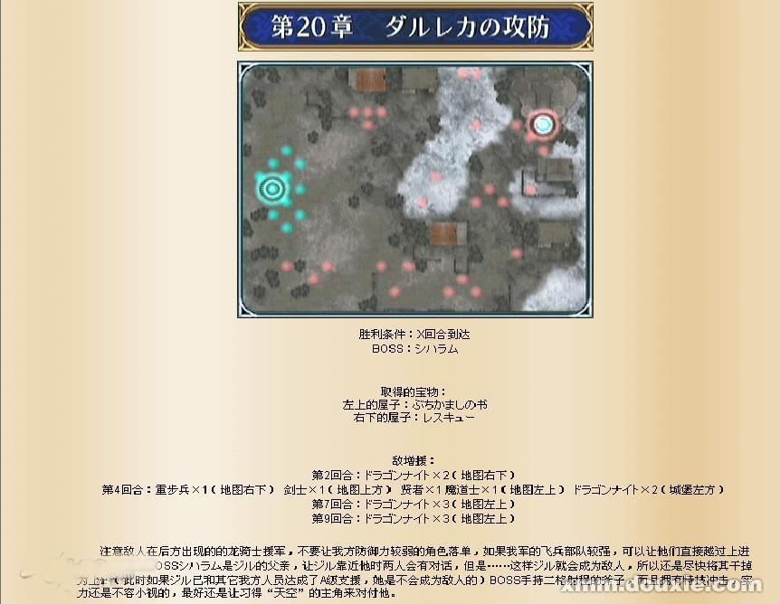 火焰之纹章苍炎之轨迹攻略 火焰之纹章苍炎之轨迹详细图文流程攻略