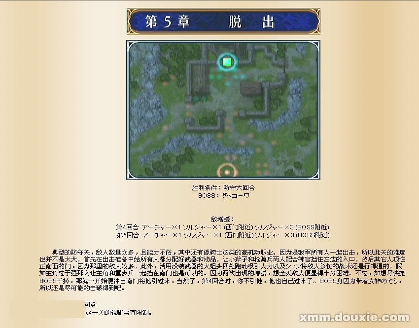 火焰之纹章苍炎之轨迹攻略 火焰之纹章苍炎之轨迹详细图文流程攻略