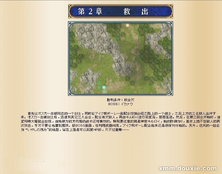 火焰之纹章苍炎之轨迹攻略 火焰之纹章苍炎之轨迹详细图文流程攻略