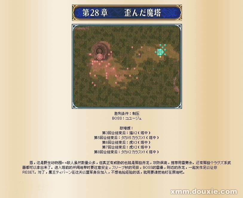 火焰之纹章苍炎之轨迹攻略 火焰之纹章苍炎之轨迹详细图文流程攻略