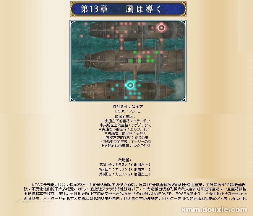 火焰之纹章苍炎之轨迹攻略 火焰之纹章苍炎之轨迹详细图文流程攻略