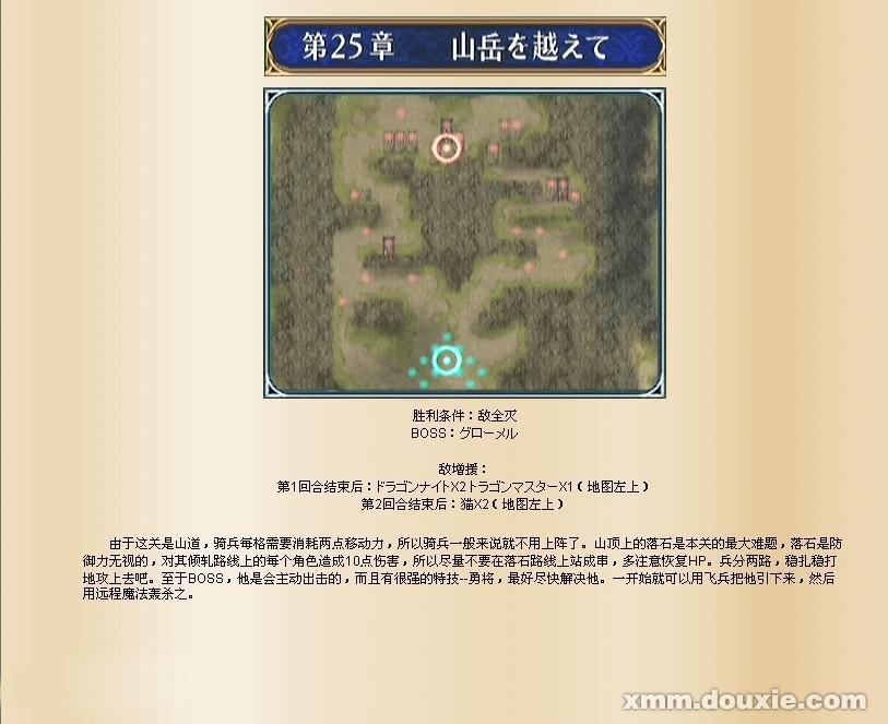 火焰之纹章苍炎之轨迹攻略 火焰之纹章苍炎之轨迹详细图文流程攻略