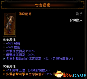 暗黑破坏神3国服 70级套装传奇装备推荐 猎魔人套装