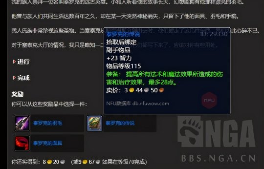 《魔兽世界》tbc怀旧服小号装备获得方法