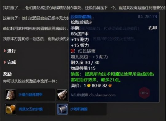 《魔兽世界》tbc怀旧服小号装备获得方法