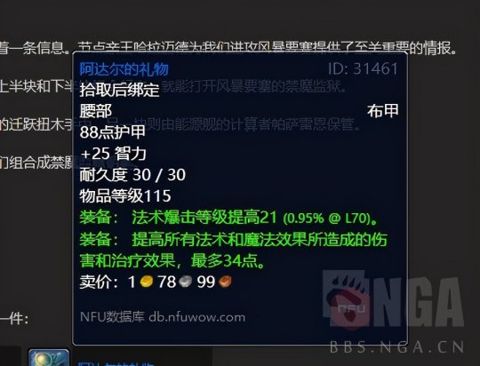 《魔兽世界》tbc怀旧服小号装备获得方法