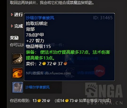 《魔兽世界》tbc怀旧服小号装备获得方法