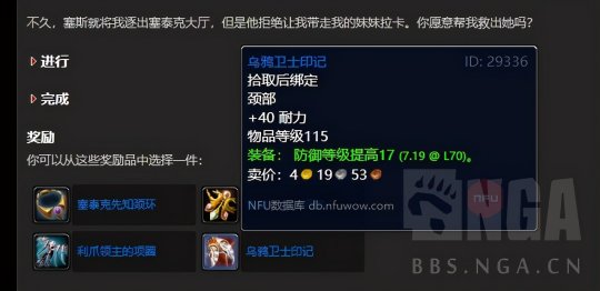 《魔兽世界》tbc怀旧服小号装备获得方法