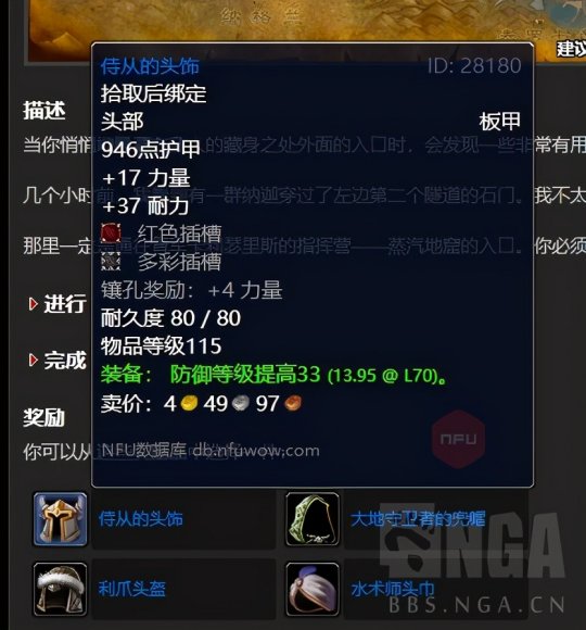 《魔兽世界》tbc怀旧服小号装备获得方法