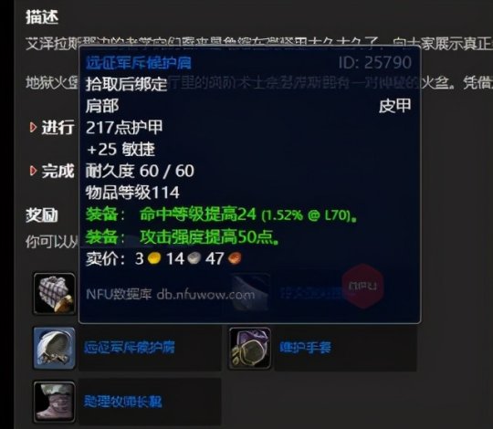 《魔兽世界》tbc怀旧服小号装备获得方法