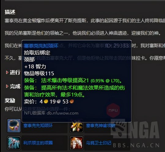 《魔兽世界》tbc怀旧服小号装备获得方法