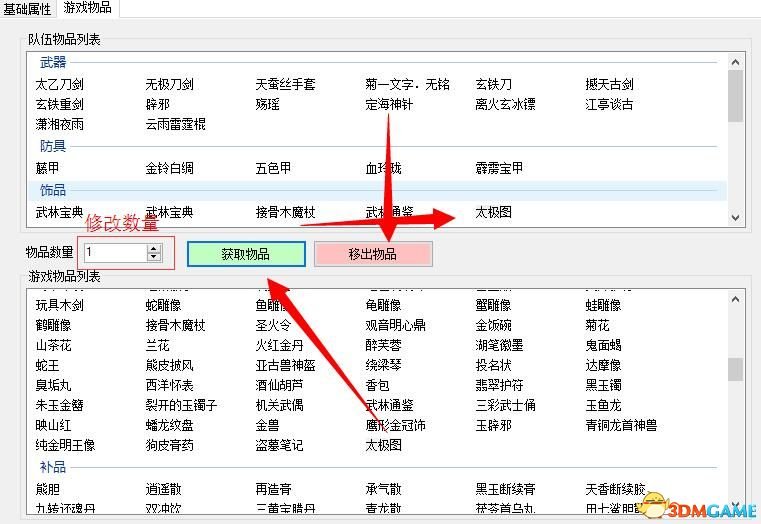 侠客风云传前传存档编辑器怎么用