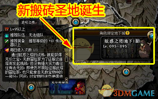 《DNF》眩惑之塔搬砖收益介绍