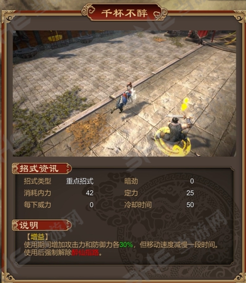 天命奇御千杯不醉招式图鉴 千杯不醉学习方法及技能效果