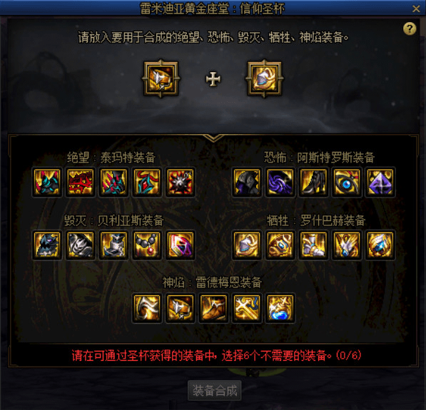 DNF信仰圣杯功能怎么用