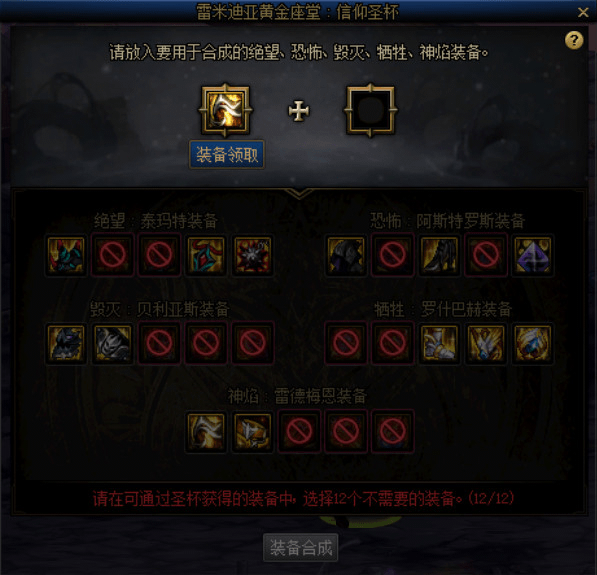 DNF信仰圣杯功能怎么用