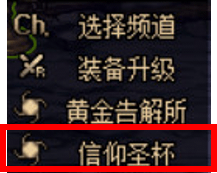 DNF信仰圣杯功能怎么用