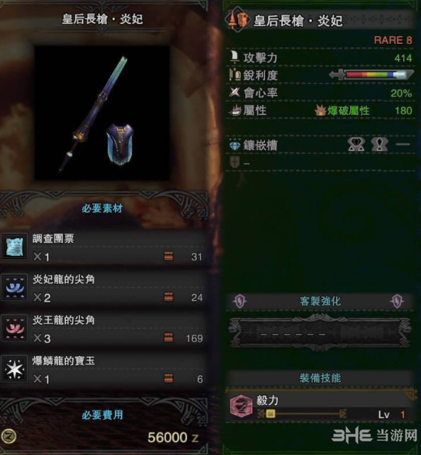 怪物猎人世界炎妃龙长枪图鉴 娜娜长枪解析及属性介绍