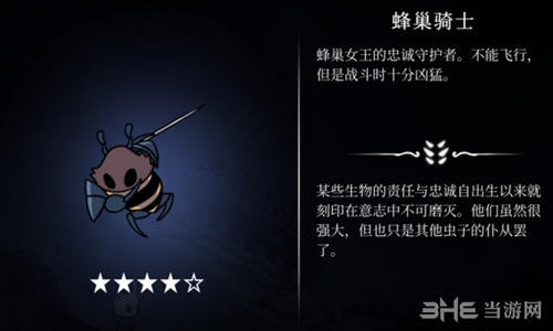 空洞骑士蜂巢骑士BOSS攻略 蜂巢骑士弱点血量图鉴