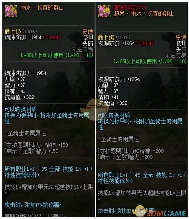《DNF》泰波尔斯皮甲升超界介绍