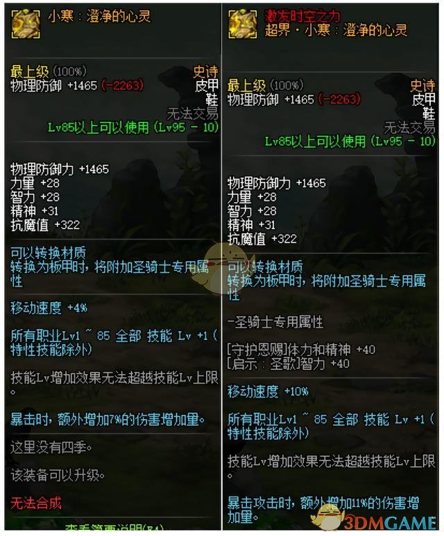 《DNF》泰波尔斯皮甲升超界介绍