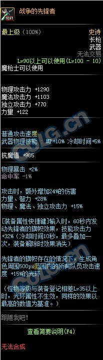 《DNF》100魔枪士武器选择