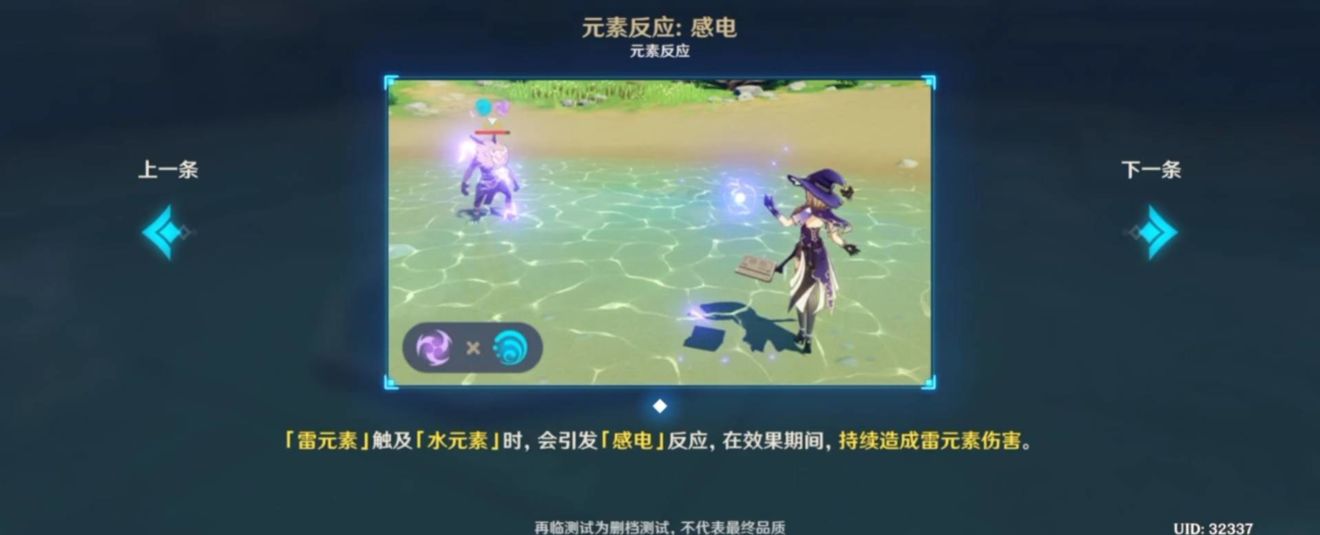 原神感电是什么伤害