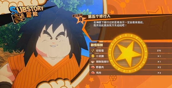 龙珠z卡卡罗特第五个修行者支线攻略 亚奇洛贝任务怎么做