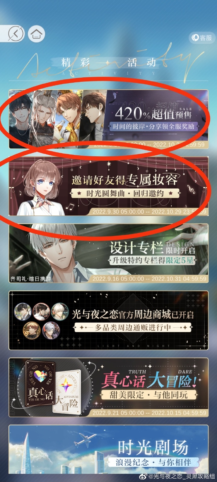 光与夜之恋新版常驻活动具体介绍 新活动打法攻略解答