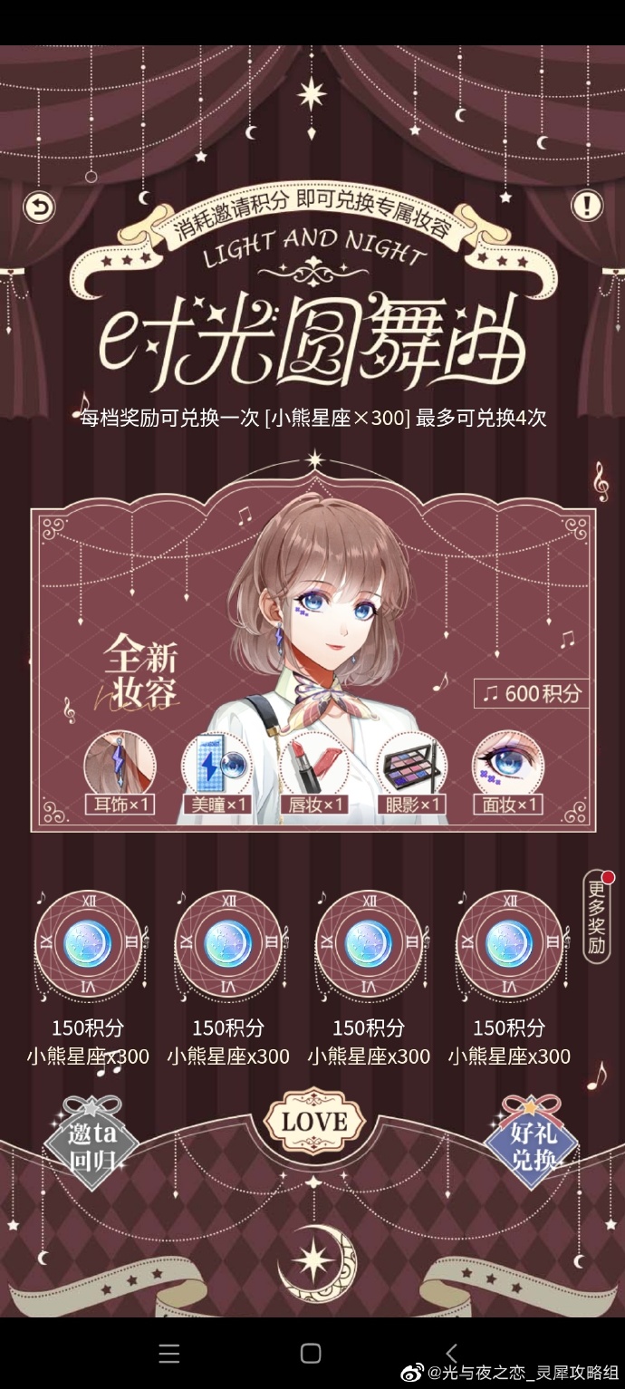 光与夜之恋新版常驻活动具体介绍 新活动打法攻略解答