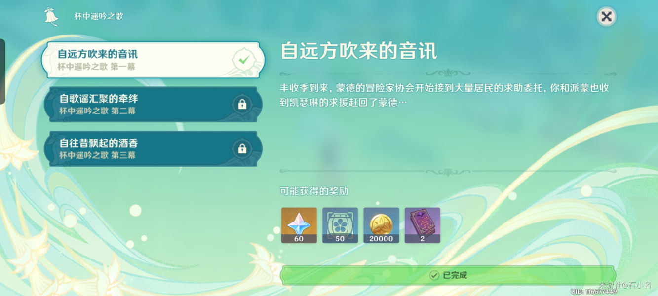 原神怀中遥吟之歌第一天玩法技巧 第一关通关图文教程