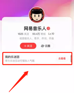 网易云音乐在哪里修改乐迷牌 更改乐迷牌具体教程