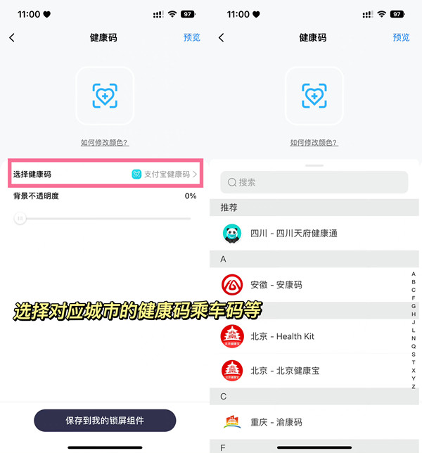 苹果14pro如何打开健康码 快速打开健康码步骤教程