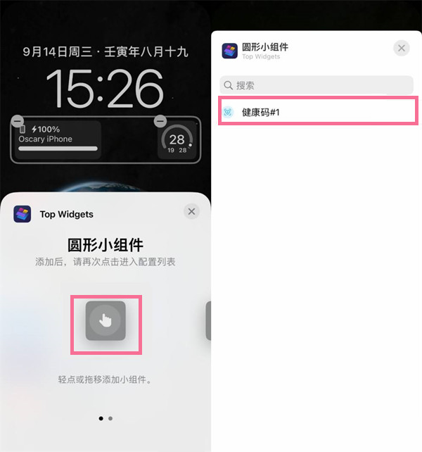 苹果14pro如何打开健康码 快速打开健康码步骤教程