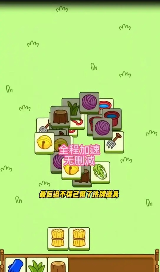 羊了个羊9月29日第二关如何过 9月29日第二关过关教程大全