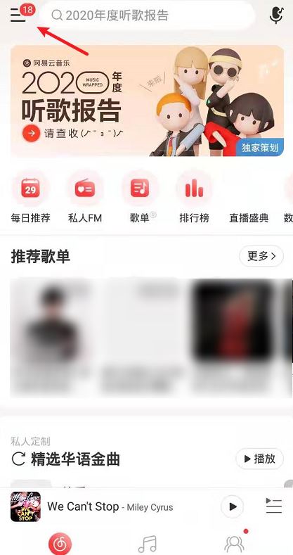网易云在哪里关闭直播推荐 关闭直播推荐步骤攻略