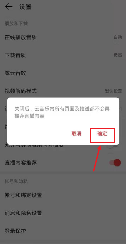 网易云在哪里关闭直播推荐 关闭直播推荐步骤攻略
