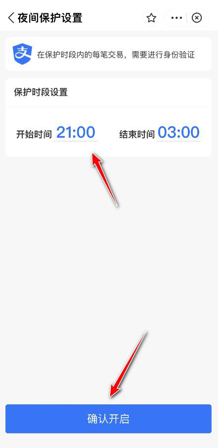 支付宝在哪开启夜间保护 夜间保护功能解答