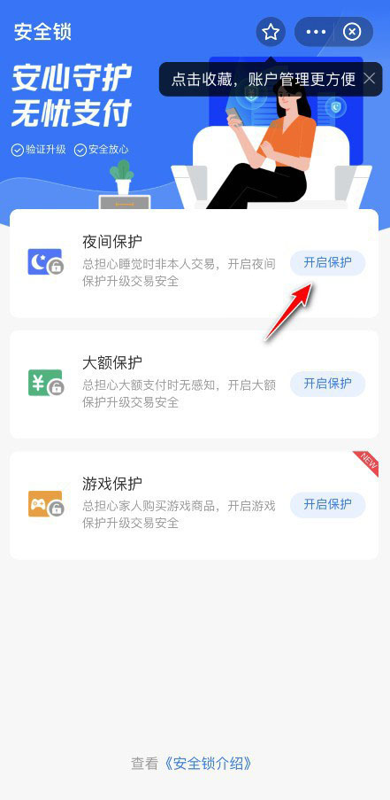 支付宝在哪开启夜间保护 夜间保护功能解答