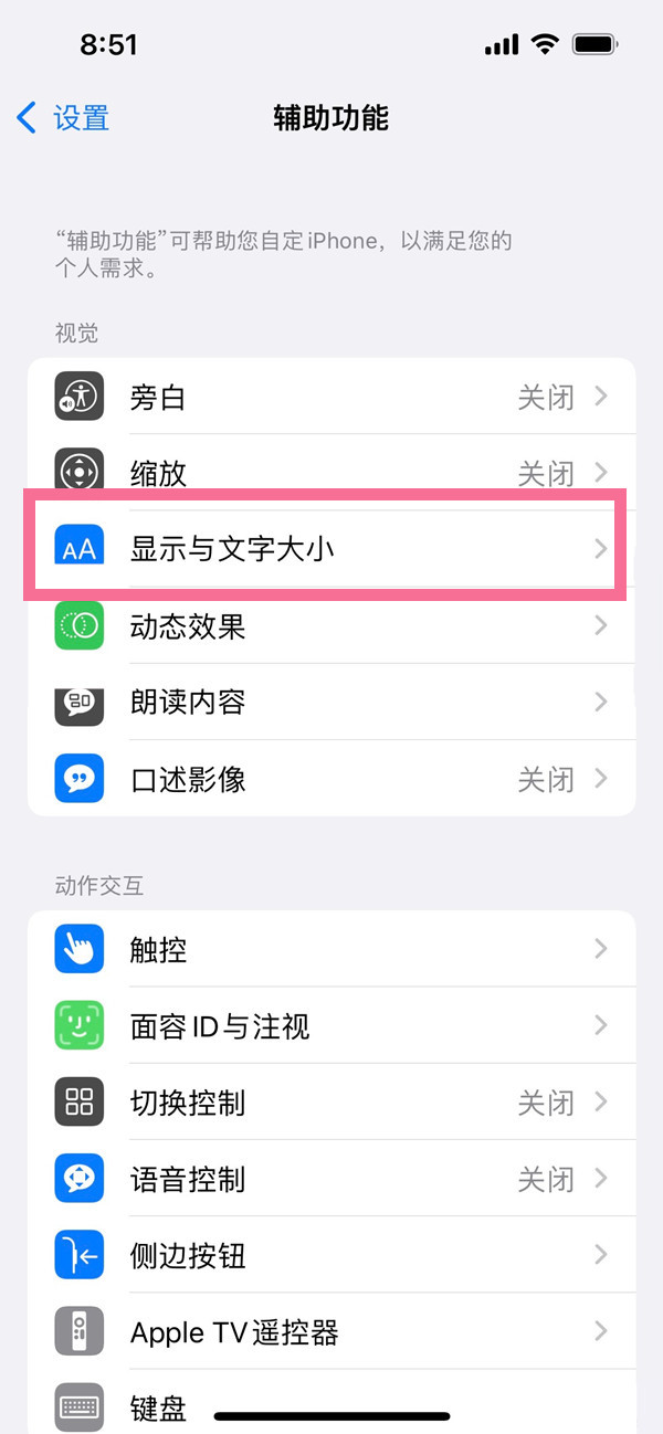 苹果14如何自动调节亮度 取消自动调节亮度步骤攻略
