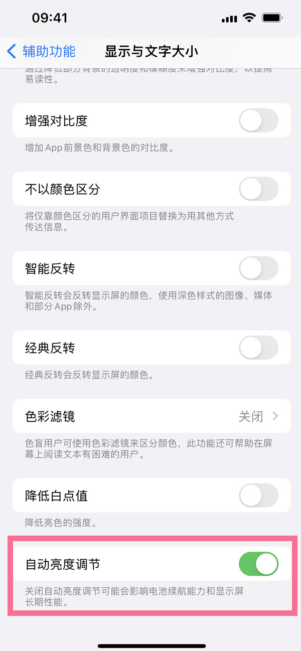 苹果14如何自动调节亮度 取消自动调节亮度步骤攻略