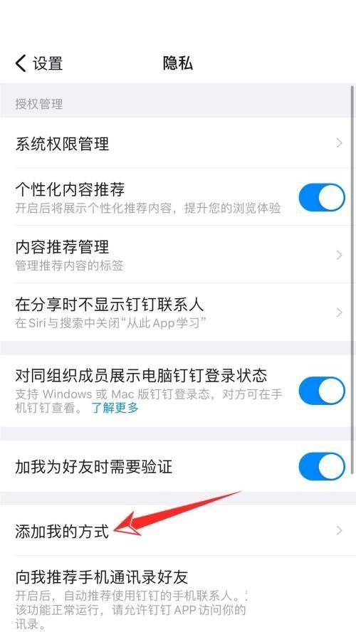 钉钉在哪里关闭添加好友功能 不让别人添加自己具体教程