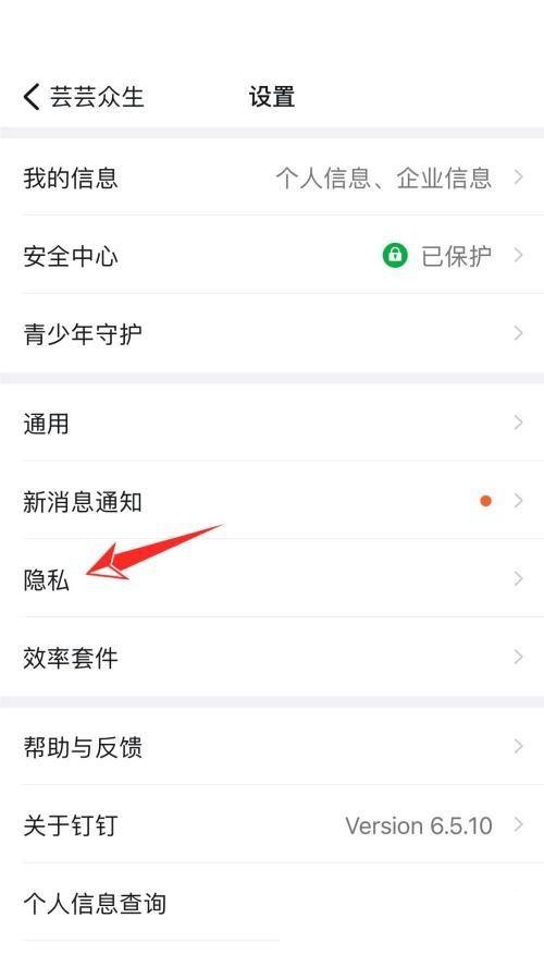 钉钉在哪里关闭添加好友功能 不让别人添加自己具体教程