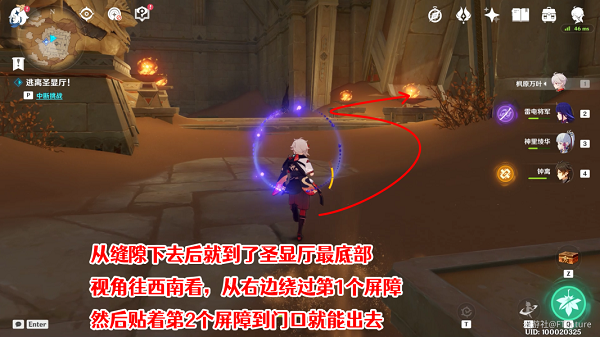原神逃离圣显厅任务如何做 逃离圣显厅路线图文详情
