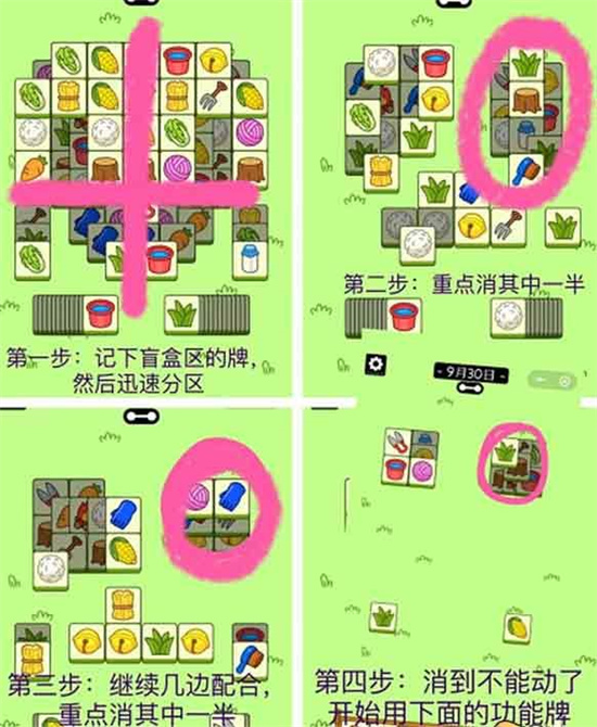 羊了个羊9.30第二关如何通关 9月30日第二关通关教程介绍