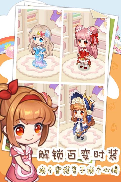 创意甜品屋最新版