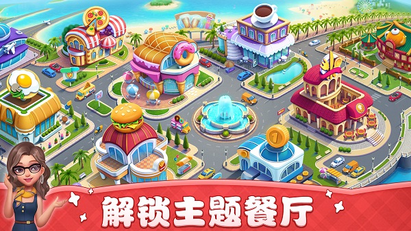 小镇大厨游戏